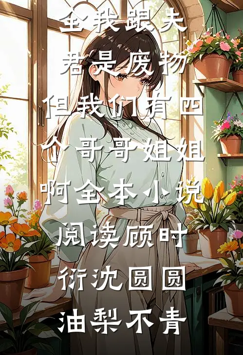 三个速冻水饺，扣光我除夕加班费