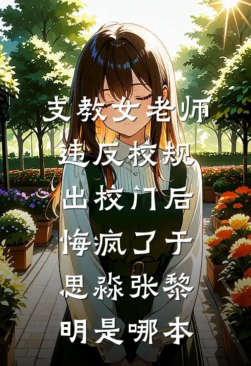 晴时有风别时雨番外+无删减