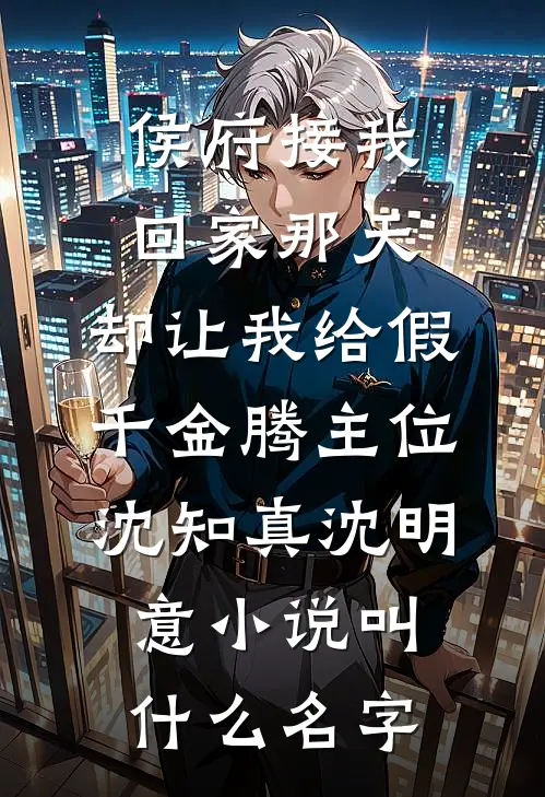 地下恋三年被公开的人不是我