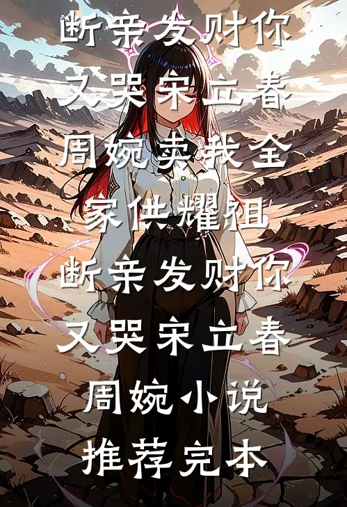 将爱意葬于时光尽头:全文+后续+结局