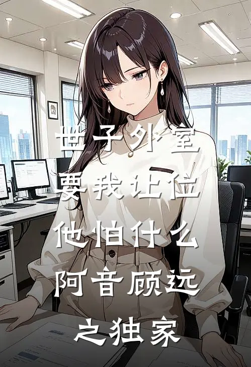 看见表妹身上的纹身，我离婚了