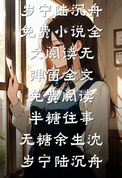 五年未孕，婆婆逼我借小叔种短篇