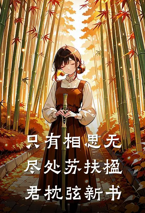 老婆，马甲爆一地文章精选阅读