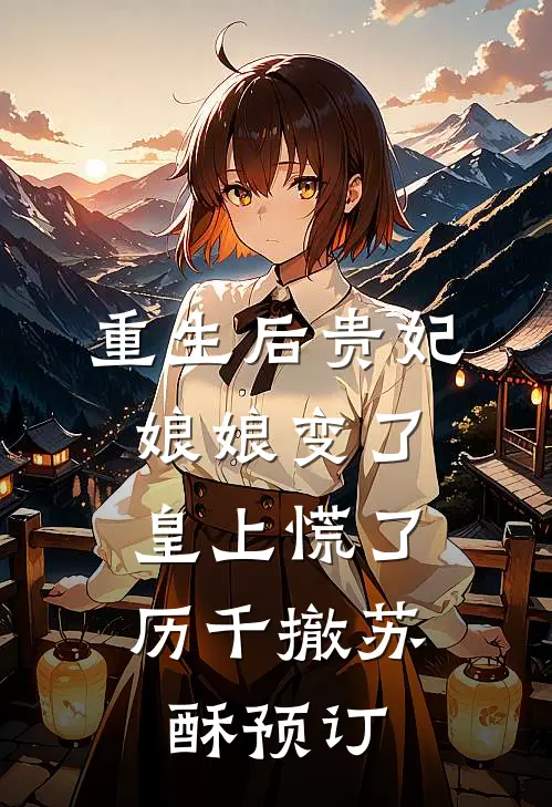 我资助的舞蹈生找上门，要做总裁夫人