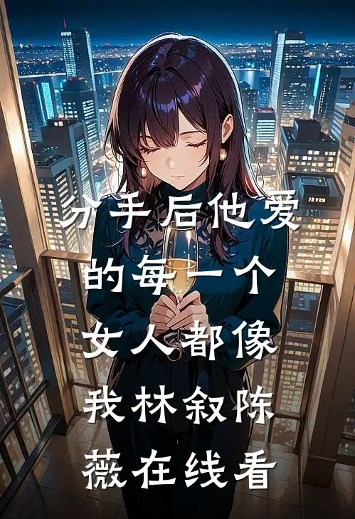 八零，小城美人嫁军区大院遭团宠最后结局