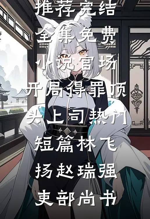 白夜追凶：深渊凝视