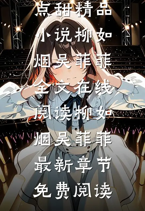 蜜婚霸爱:重生娇妻有点甜精品小说