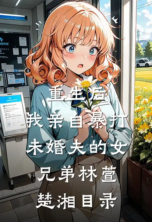 一胎！又一胎！绝嗣大伯哥有后了未删减版