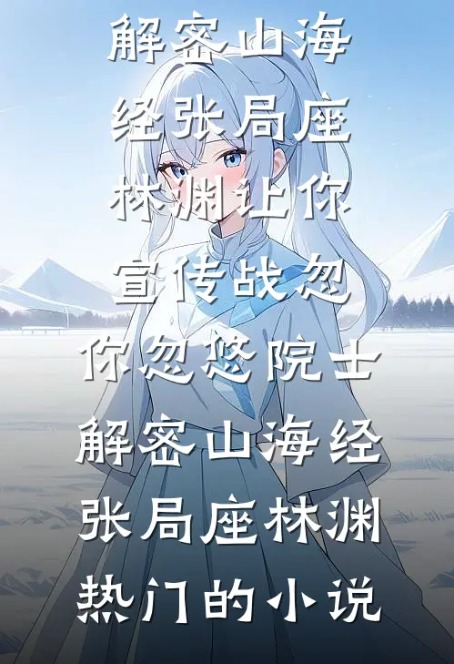 军宠八零：漂亮军嫂开厂暴富文章精选阅读