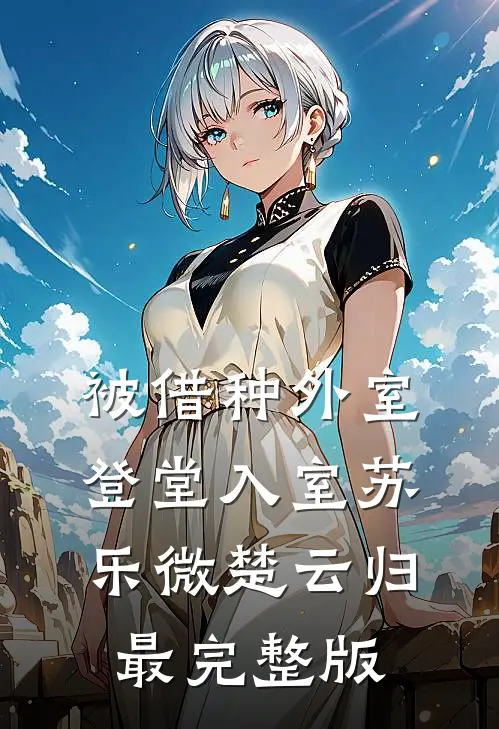 500元毕业照费用晚交一秒，我被拉黑名单全文+番外