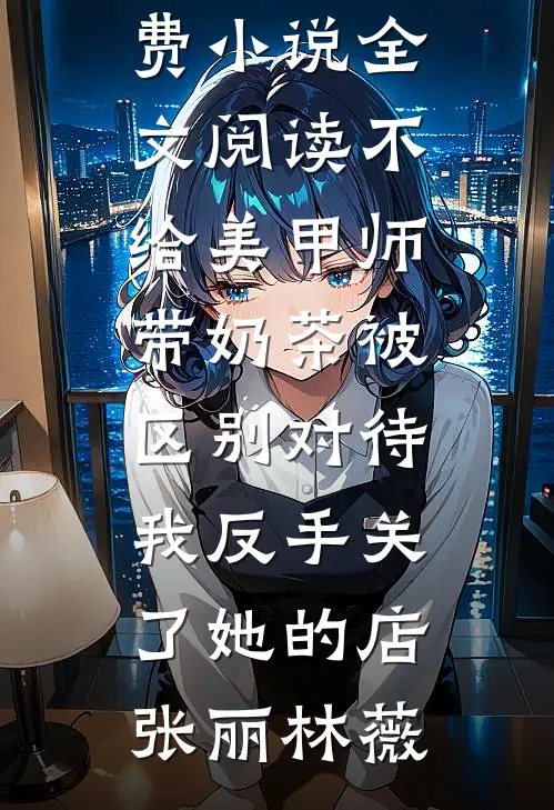 月落不见卿后续+番外