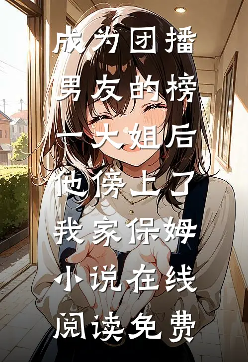 给他的爱一直很安静小说免费阅读