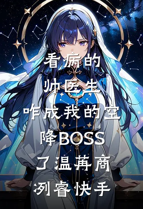 今夜无人入眠新上热文