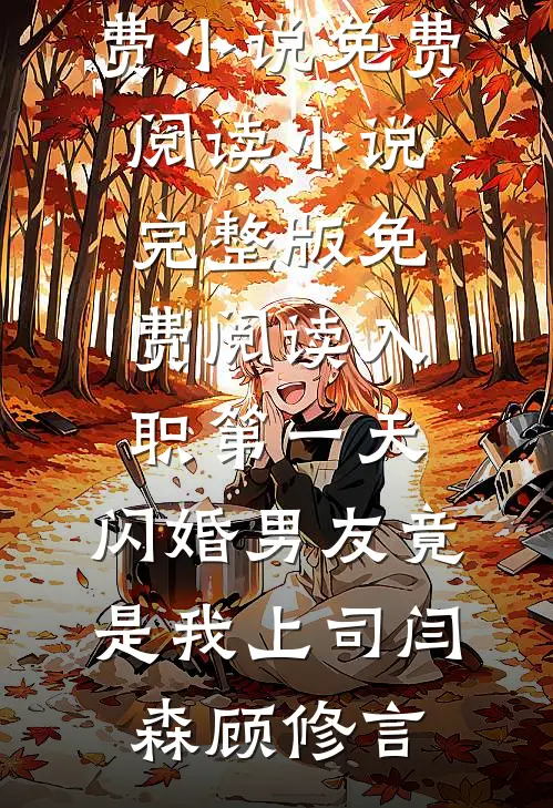 重生七五：大队嫌累赘？我全娶了在线