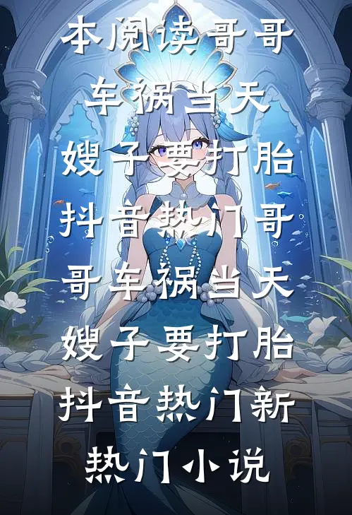魂穿宋青书，开局攻略灭绝师太宋青书赵敏无删减+无广告