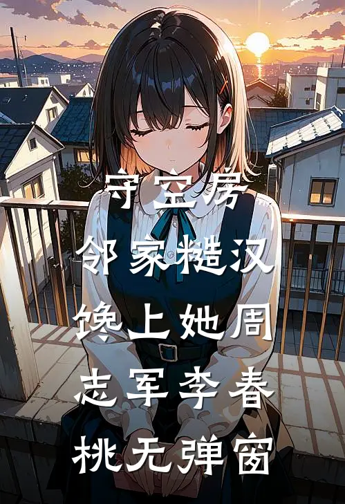 男闺蜜的杀人游戏阿洲魏凛洲