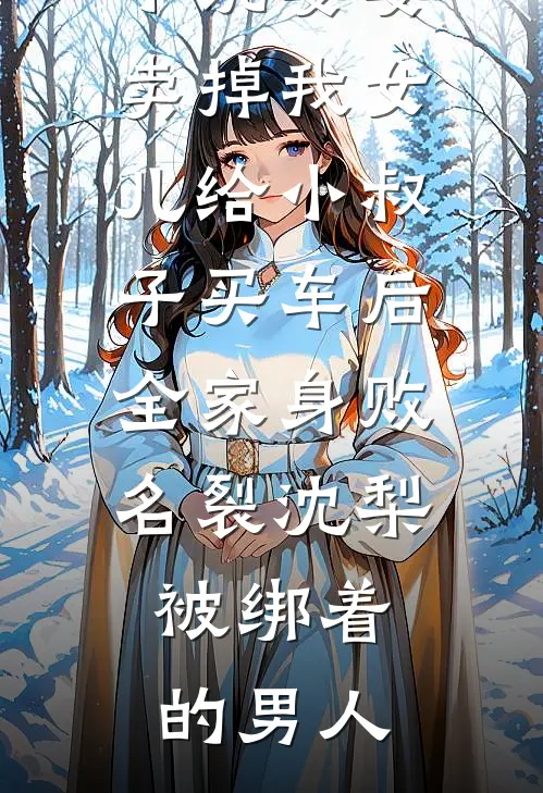 山河远阔，我不再为她停留