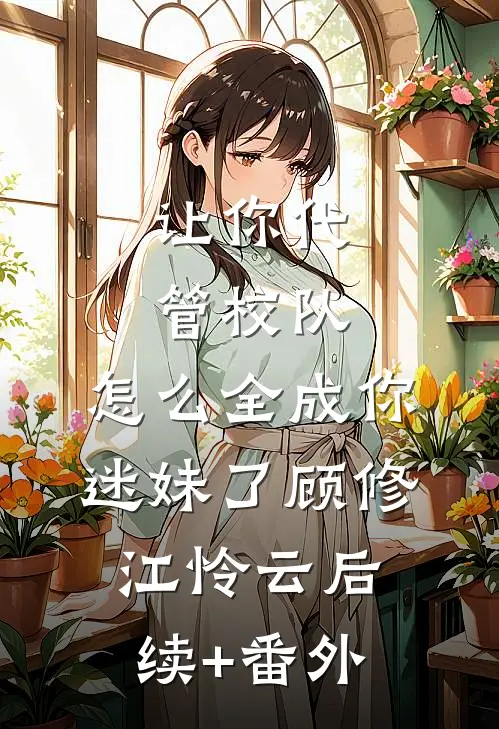 开玩笑，我要在惊悚游戏里封神小说全文免费