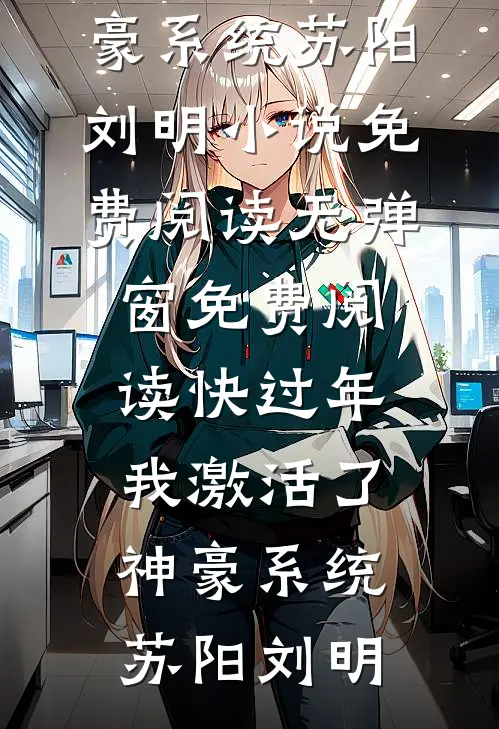 我的打牌搭子是大佬结局+番外