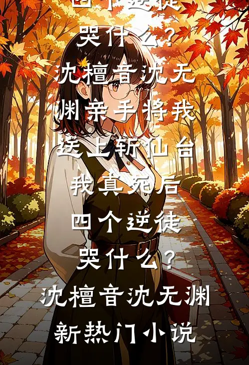 这天下，我凭什么不能争