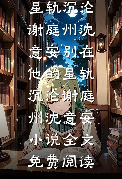 太子妃被夺？我召唤十神将杀皇帝后续+无弹窗