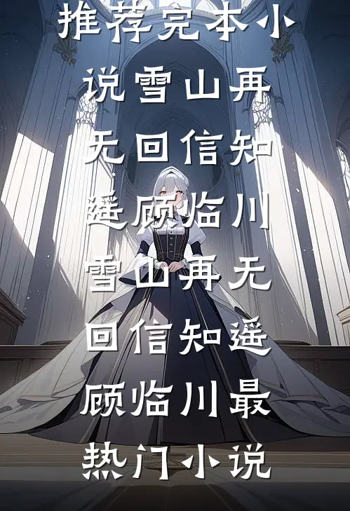 青苔月光在线阅读