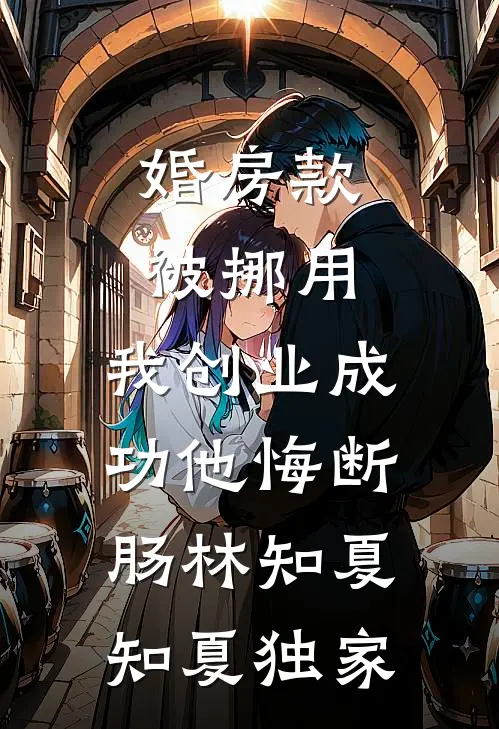 许我一溪风与月全本