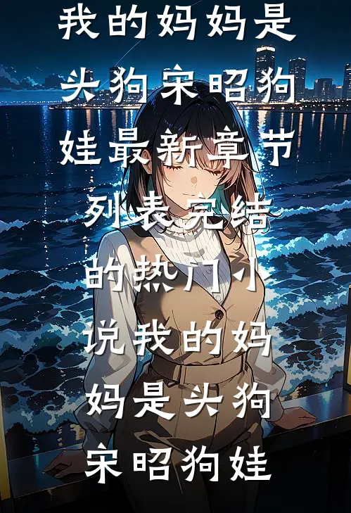 带缩小版去随军，失忆千金被狂宠知乎