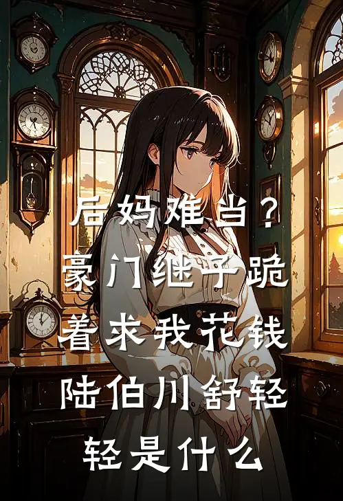 怀上刺杀对象的孩子阅读