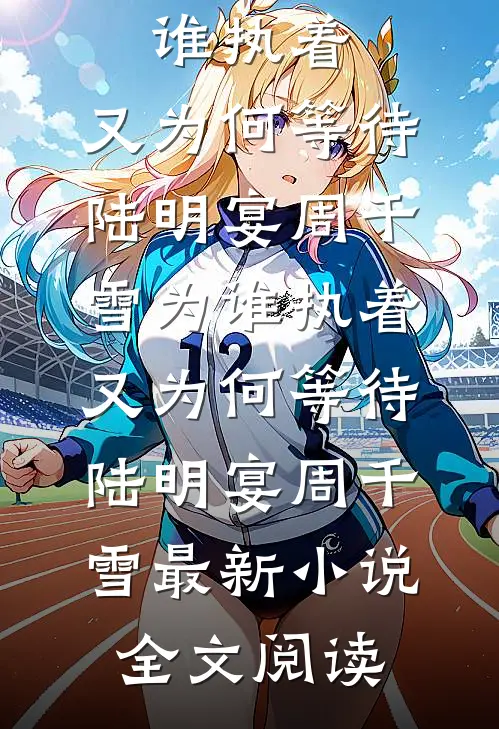 我，全球女神的指定系统任务