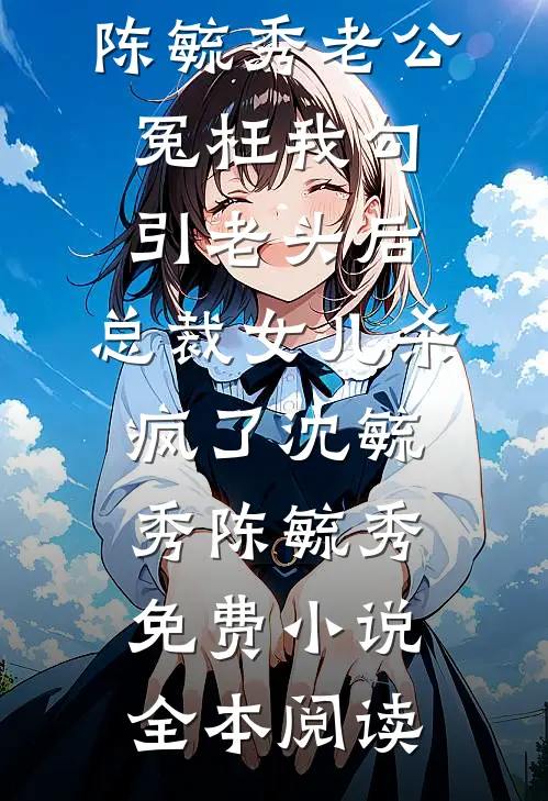 林间风寂听鹿语抖音