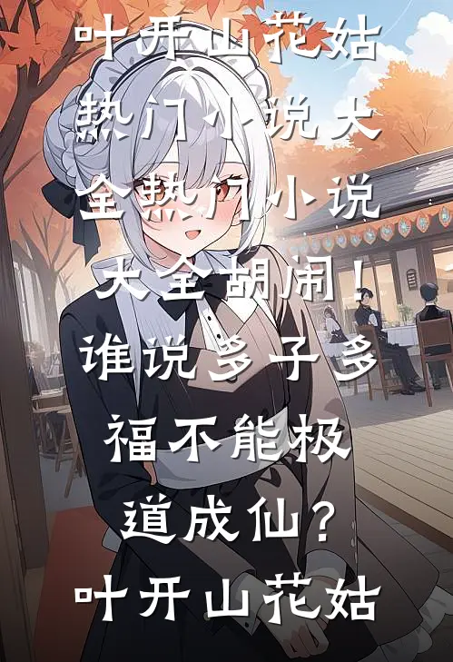 溯雨信笺免费