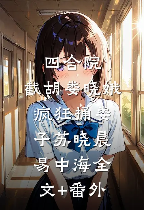 称霸：从架起高炉冶炼钢铁开始未删减版