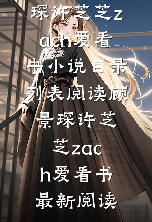 老公喜欢草莓味后，我不要他了小说在线阅读免费