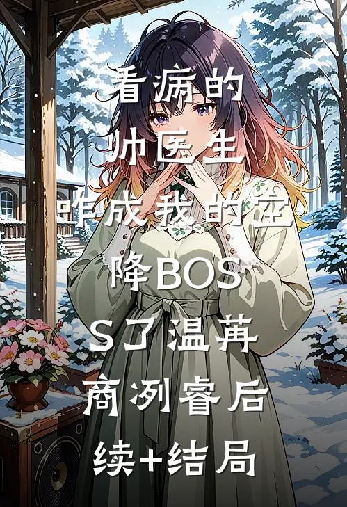 HR让我十分钟走人，我让公司十天搬楼
