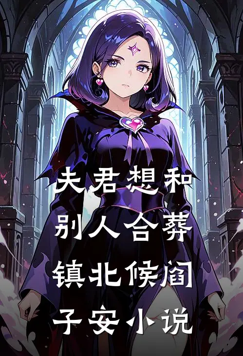 第五年鹤归