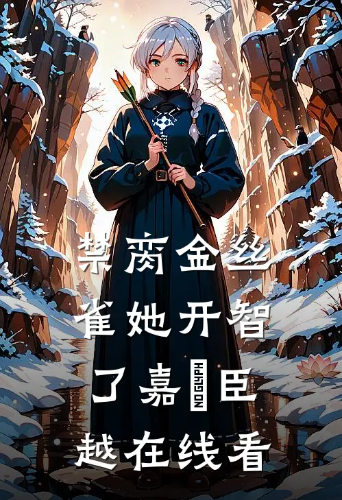 嘴硬佛子，您的爱意藏不住了