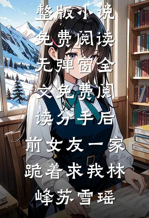 妾身娇贵完整阅读