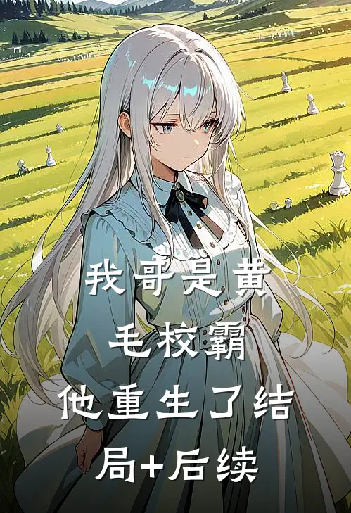 老婆助理用了我一片剃须刀后，我离婚了未删节