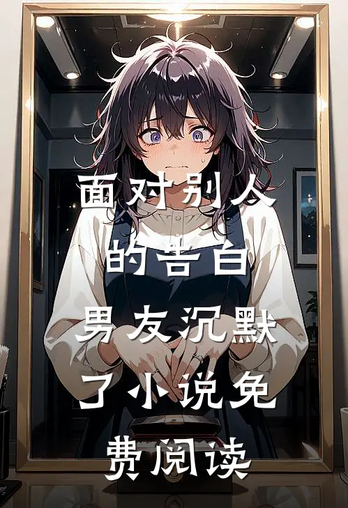 恶毒庶女的下场无删减+无广告