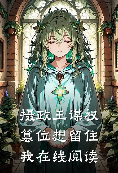甩了渣男后，我靠美食征服全豪门小说