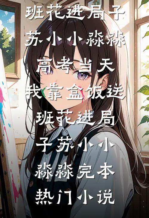 合欢宗：师尊想要放产假完结文