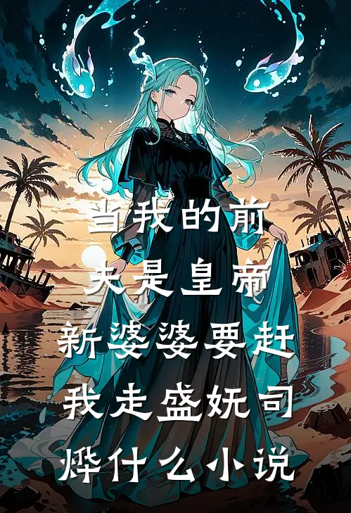 给不出去的彩礼章节