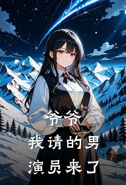 杀人夺功法：从镇抚司开始镇天下结局+番外