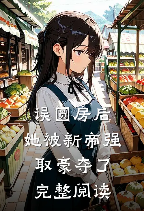 军旅：凭谁问，审判庭上何人？全章节