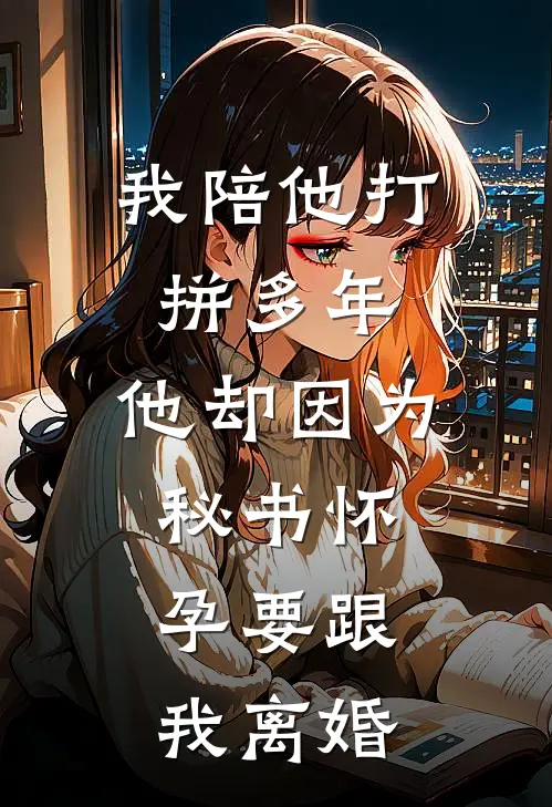 父母把我的彩礼给堂弟买房后，我选择断亲后续+无弹窗