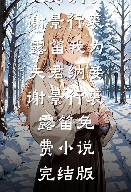 读心术觉醒：谁欺辱我，我毁谁后续