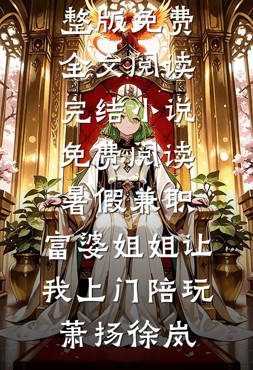 爱意已逝，何堪回首连载