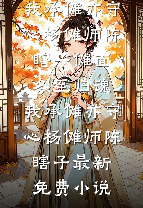 年终奖发了一棵大葱，我直接让公司破产好看的小说推荐完结