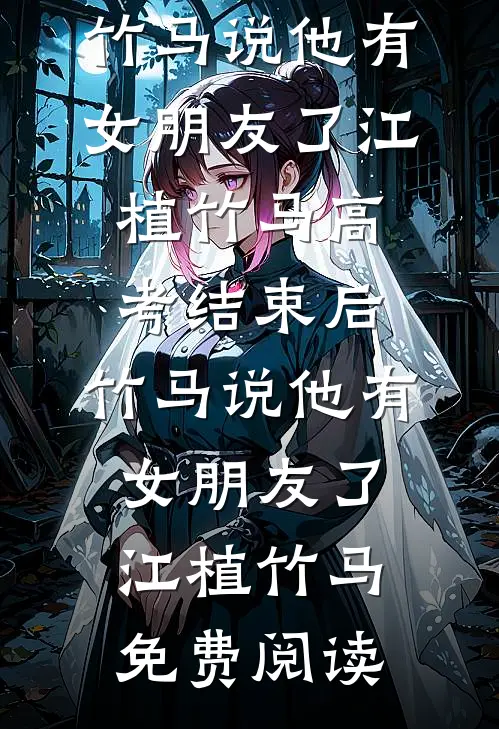 搬空下乡，被最强军官一见钟情了无删减版